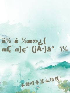你都滿(mǎn)級(jí)了，別人才剛出新手村